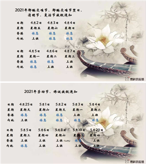 AG8亚游供应链2021年耶稣受难节、耶稣受难节翌日、清明节、复活节、劳动节、佛诞放假通知