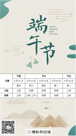 AG8亚游供应链2021年端午节放假通知