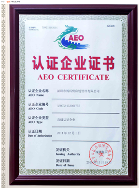 AG8亚游供应链顺利通过“AEO高级认证企业”认证